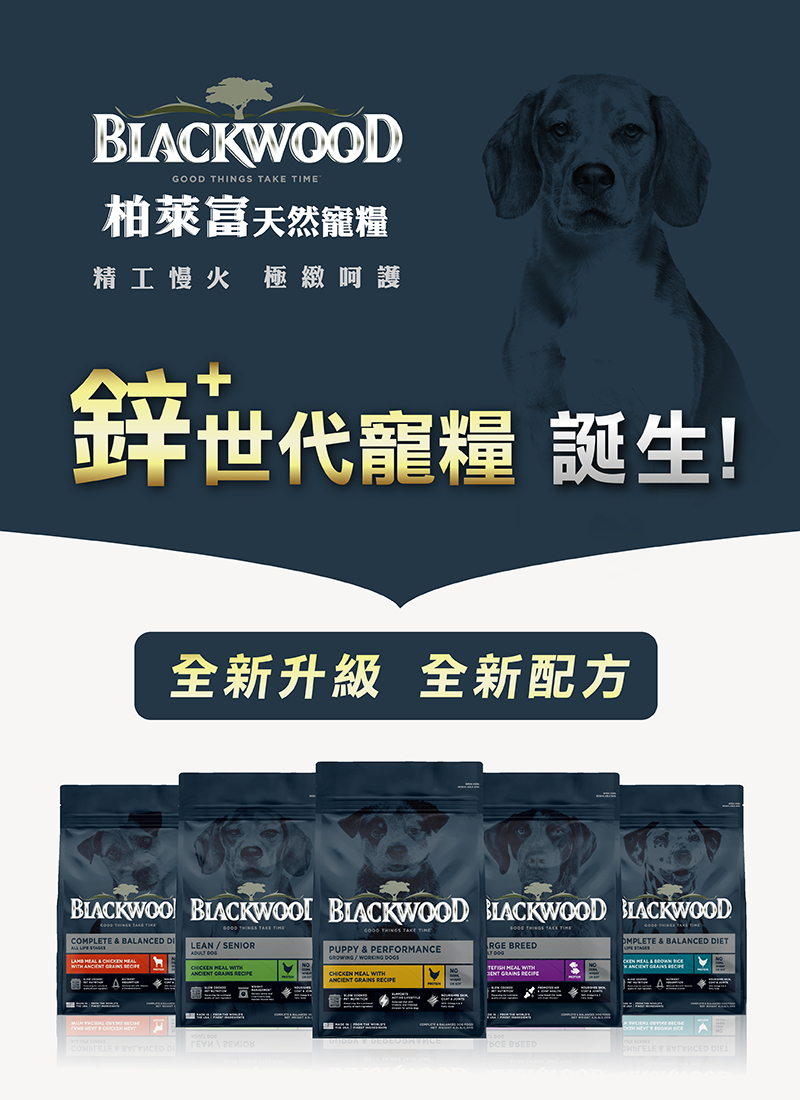 特調幼犬成長配方(雞肉+糙米) | 產品介紹| Blackwood 柏萊富天然寵糧